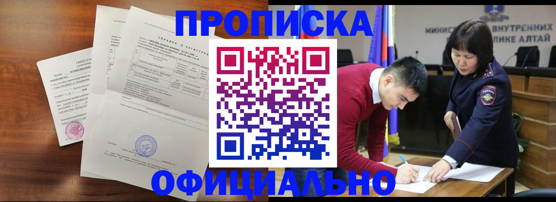 прописка 2025 в Чебаркуле