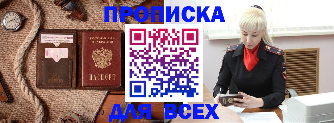 прописка гарантия в Чебаркуле