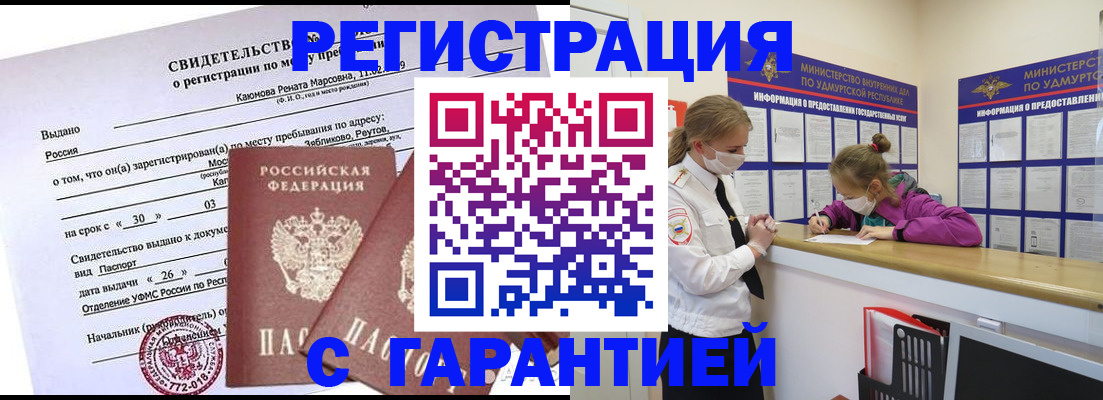прописка от собственника в Чебаркуле
